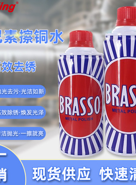 NHKING巴素擦铜水brasso金属擦亮剂去氧化铜钛金不锈钢清洗光亮剂