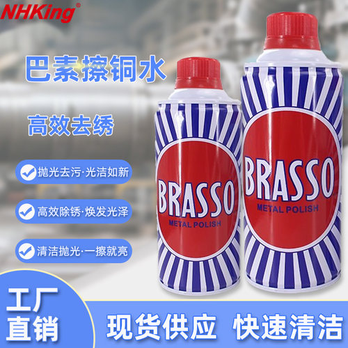 NHKingBRASSO擦铜水金属擦亮剂