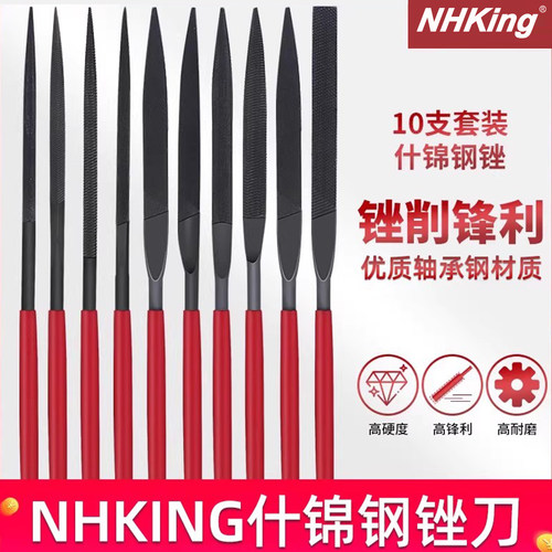 NHKing什锦钢锉轴承钢锉刀粗齿