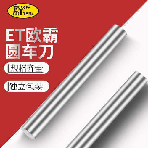 ET高速钢精密圆棒圆车刀模具冲针
