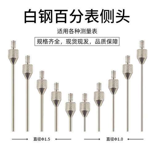 NHKING百分表千分表白钢平测头