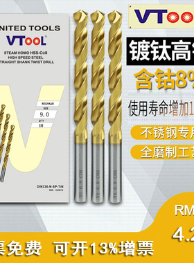 VTOOL镀钛高钴麻花钻不锈钢专用M42钻头打孔钢铁超硬转头钻咀钻花