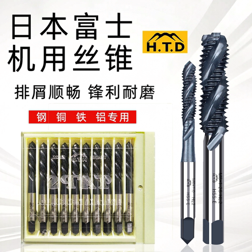 日本富士机用丝攻钢铜铁铝专用