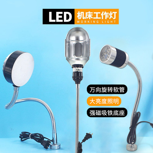 led强磁底座万向软管机床工作灯