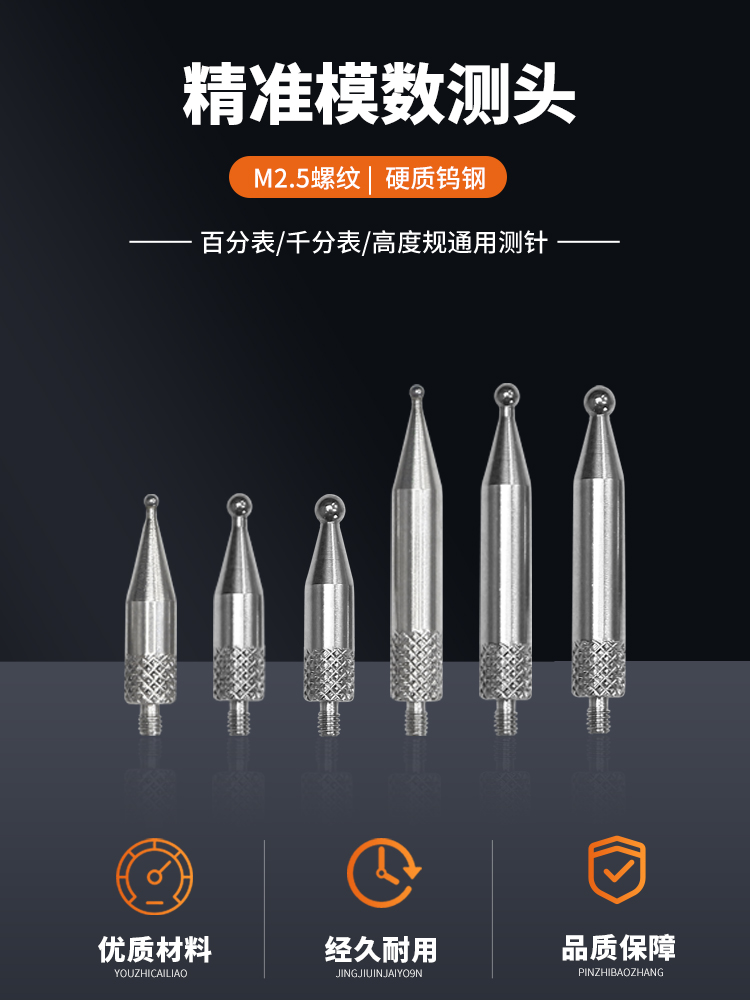 NHKing百分表千分表钨钢模数测头