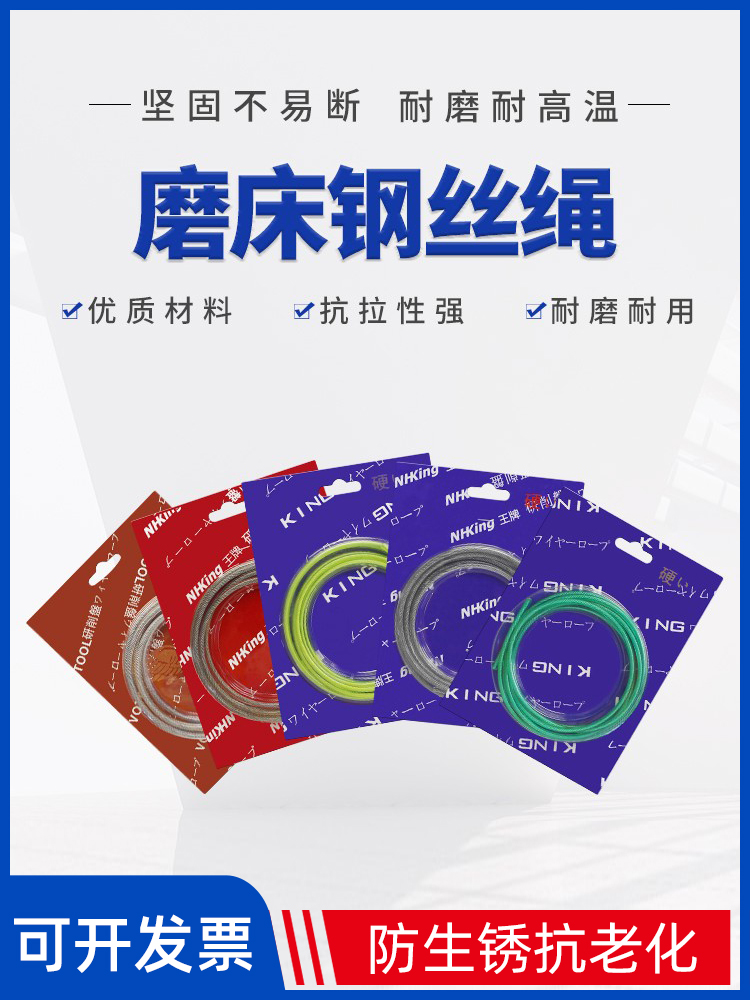 NHKing磨床钢丝绳吊具绳牵引钢索