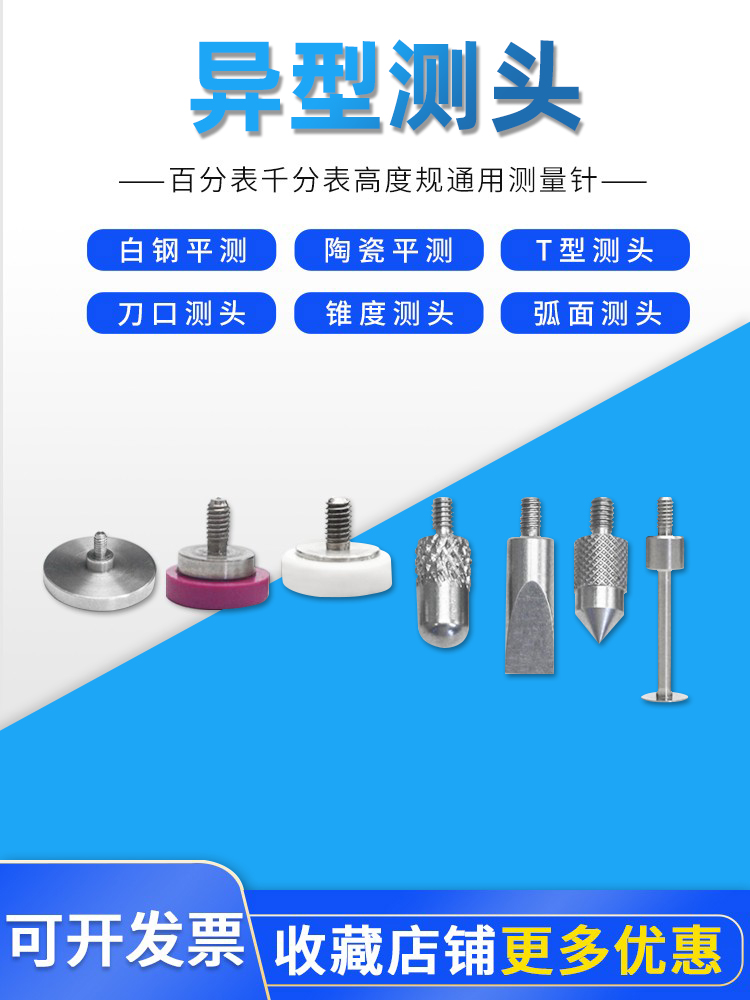 NHKing百分表千分表异形测针测头