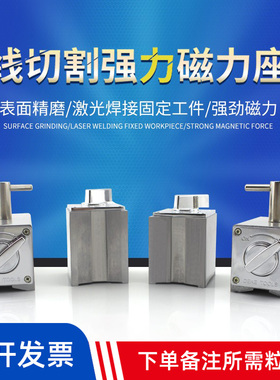 NHKING开关式线切割磁力座磁性操作器手动磁吊磁铁表坐6T8T10T12T