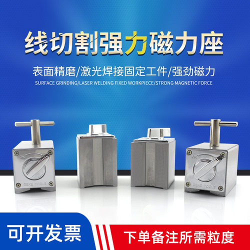 NHKing开关式线切割磁力座