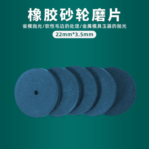 迷你橡胶小砂轮磨片打磨镜面抛光