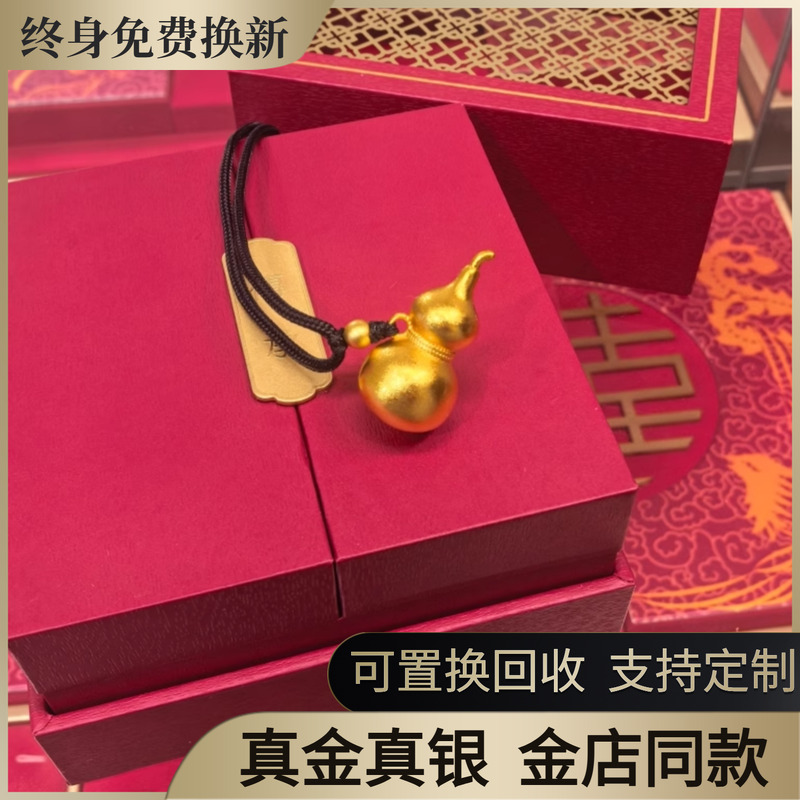 水贝黄金金包银吊坠实心葫芦