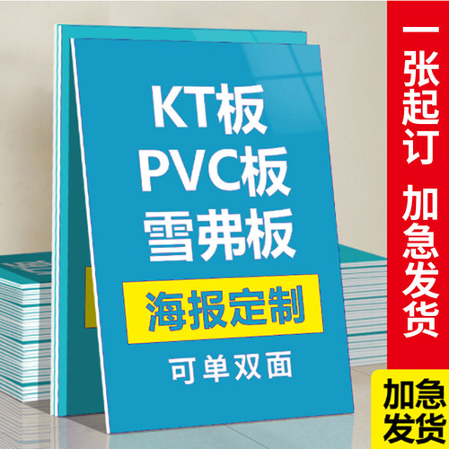 泡沫板户外广告牌PVC板定制广州 KT板雪佛版展示写真海报高清印刷
