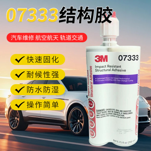3M汽车钣金耐冲击结构胶