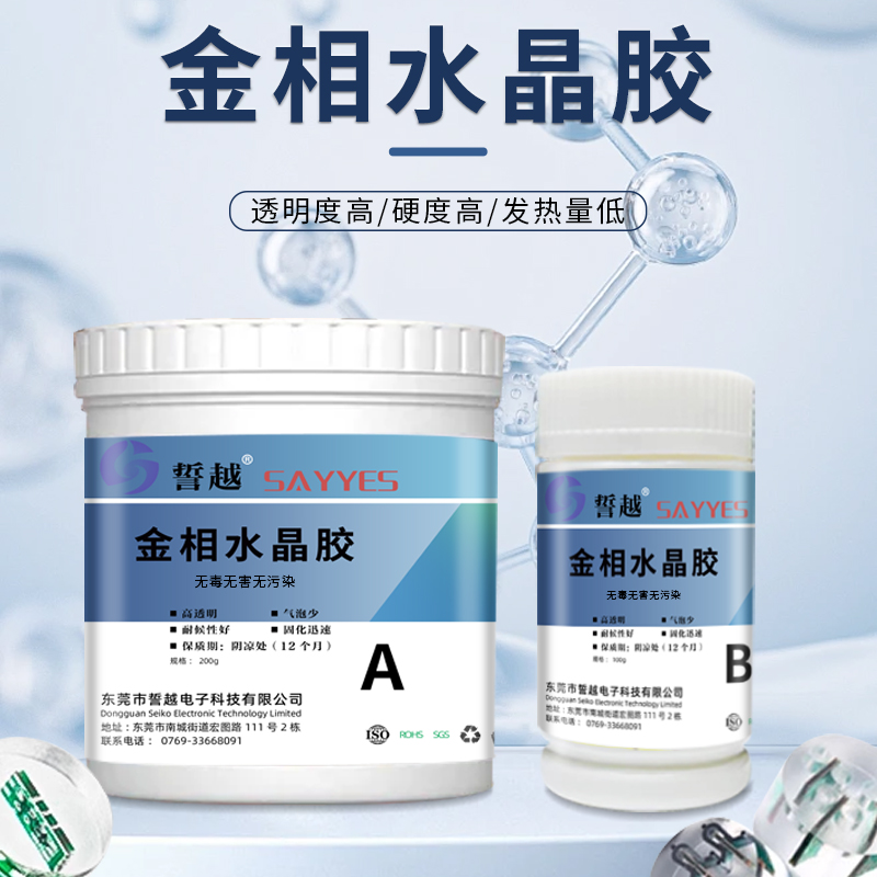 金相切片水晶胶王透明胶水