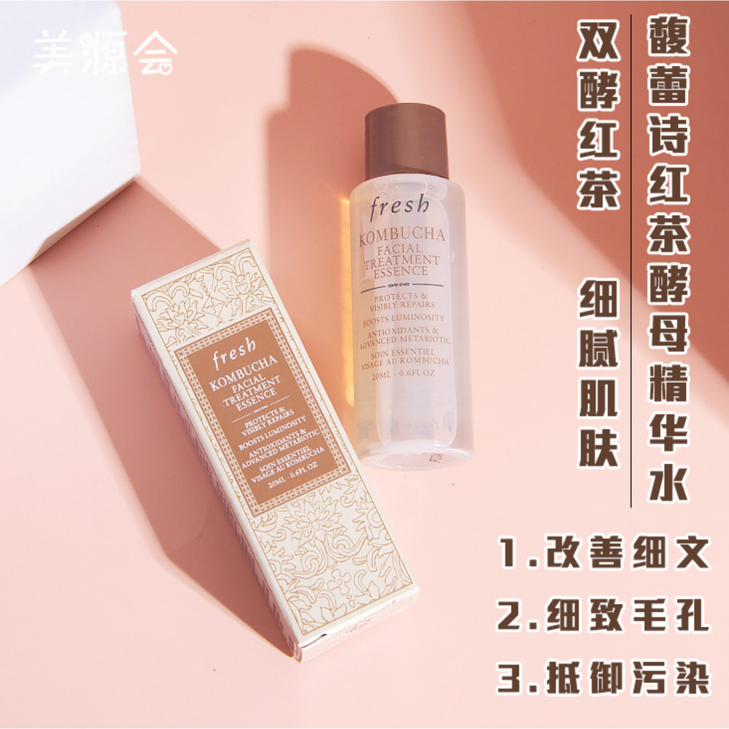 馥蕾诗红茶精华水酵母酵萃精华液图片