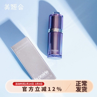 专柜小样 La Prairie/蓓丽莱珀妮臻爱铂金尊宠精华露5ml提拉紧致