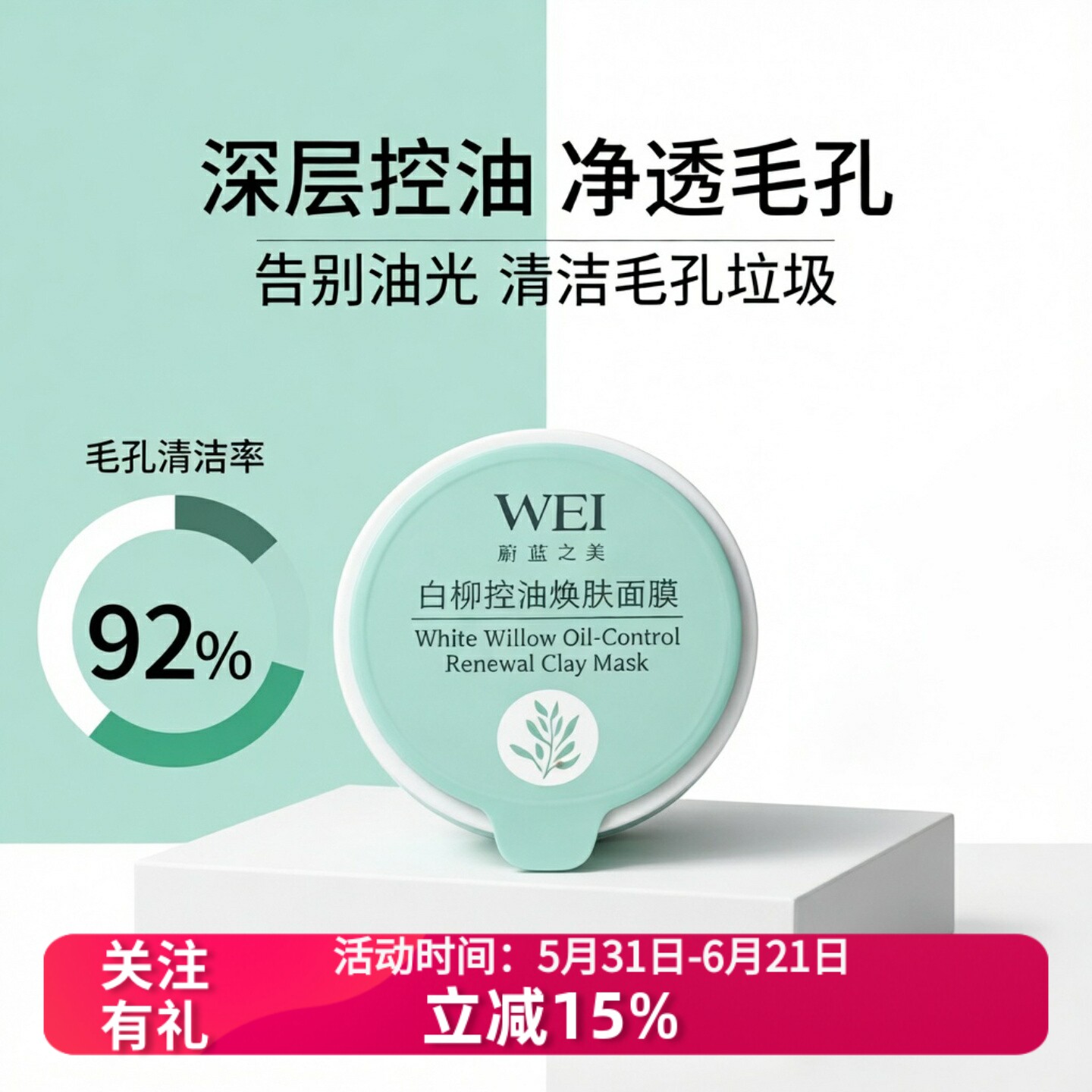 10颗蔚蓝之美! 白柳控油焕肤面膜8ml净痘控油清洁毛孔涂抹面膜