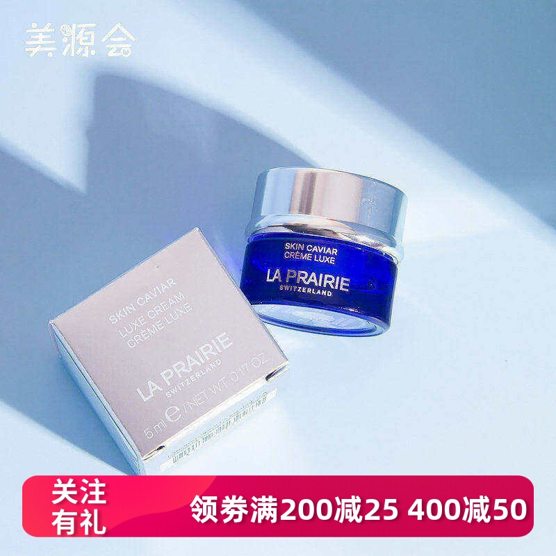 专柜小样La Prairie莱珀妮鱼子精华琼贵紧致面霜5ml保湿紧致淡纹