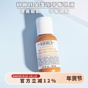 科颜氏金盏花舒缓平衡乳液30ml 补水保湿控油乳液专柜小样试用装