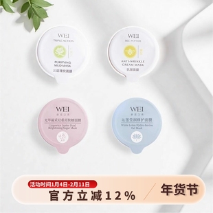 10颗包邮 WEI蔚蓝之美红景天清洁蜂毒滋润莹润红糖面膜8ml体验装