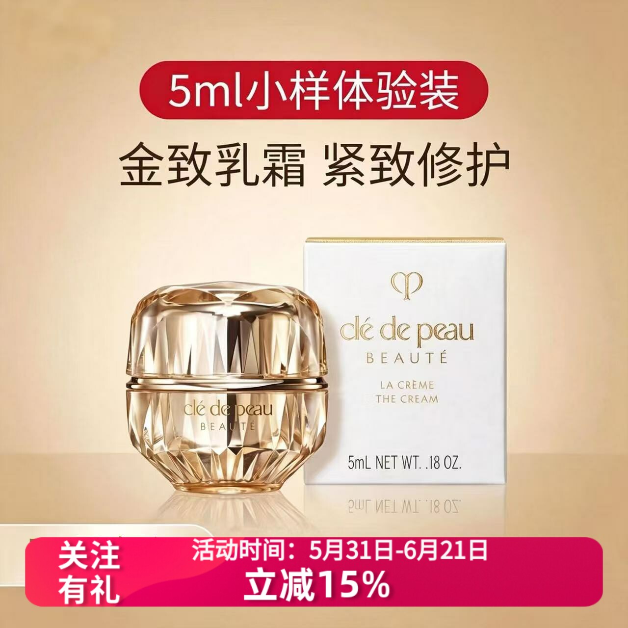 专柜小样CPB/肌肤之钥金致乳霜5ml滋养保湿抗皱修护晶致乳霜