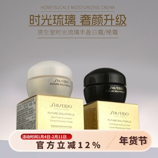 资生堂时光琉璃丰盈夜霜/日霜15ml小样 夜琉璃面霜晚霜抗皱紧致