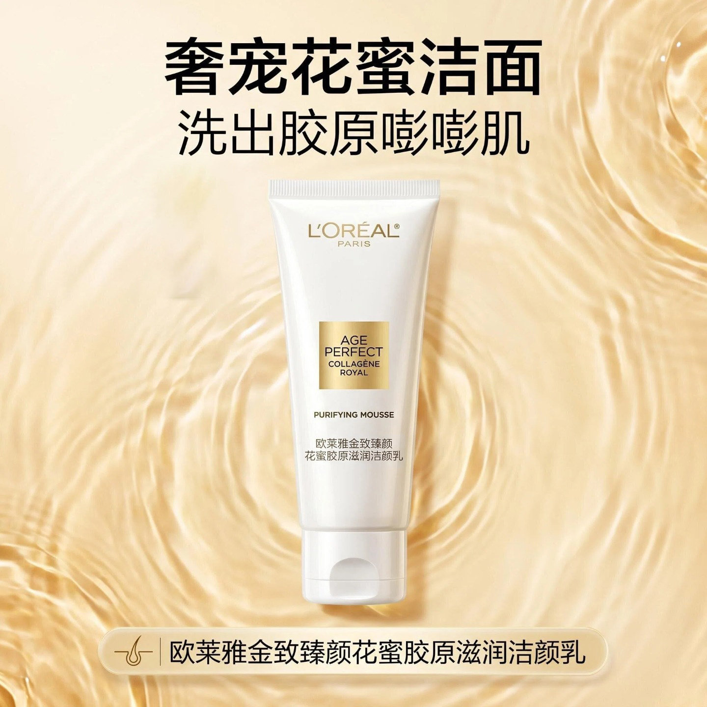 欧莱雅金致臻颜花蜜洁面乳30ml氨基酸洗面奶小样专柜正品旅行装