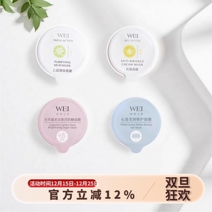 WEI蔚蓝之美红景天清洁蜂毒滋润莹润红糖面膜8ml体验装 10颗 包邮