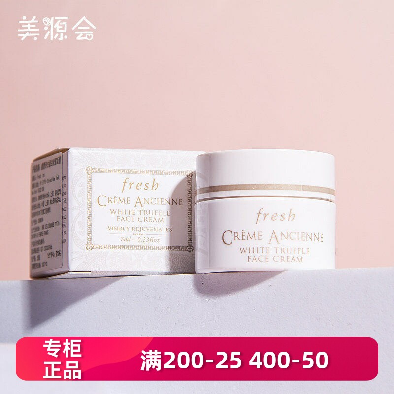 新fresh馥蕾诗古源白松露面霜7ml小样紧致淡纹抗皱滋养孕妇可用