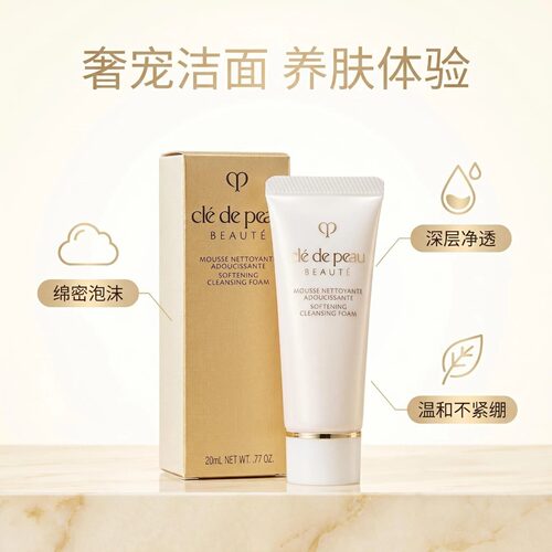 CPB光采洁面膏20ml温和滋润