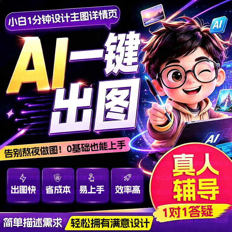 Ai电商设计教程全流程教学跨境电商生成详情文档提示词课程lovart图片