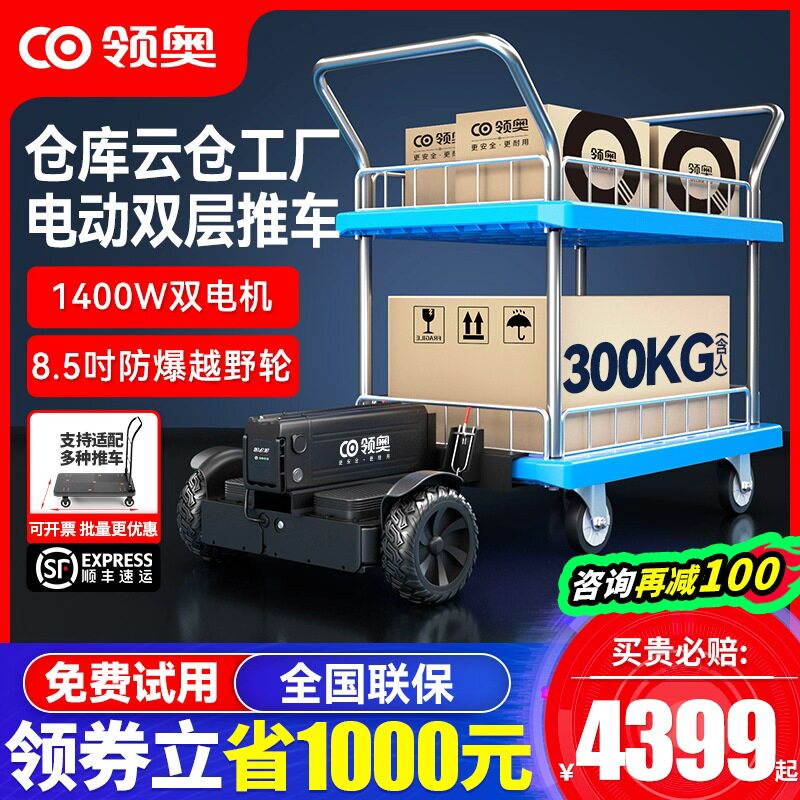领奥小型电动双层手推车仓库工厂酒店载货搬运代步平衡车平板车