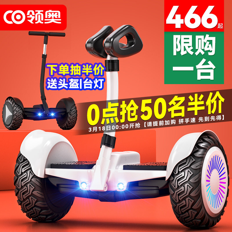 领奥电动智能儿童平衡车6到8到12岁10到15岁以上2026新款成人代步