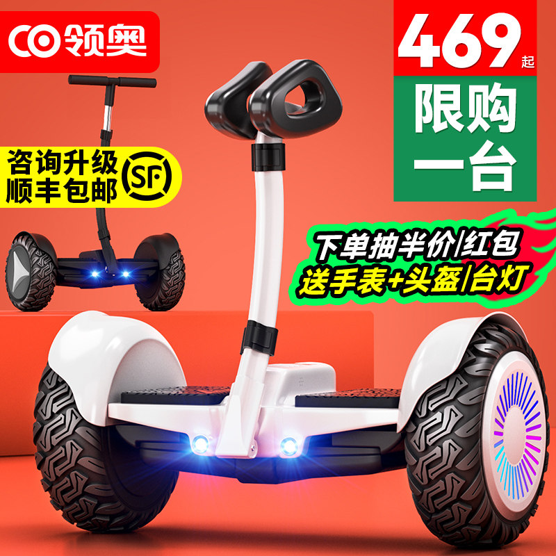 领奥电动智能儿童平衡车6到8到12岁10到15岁以上2026新款成人代步