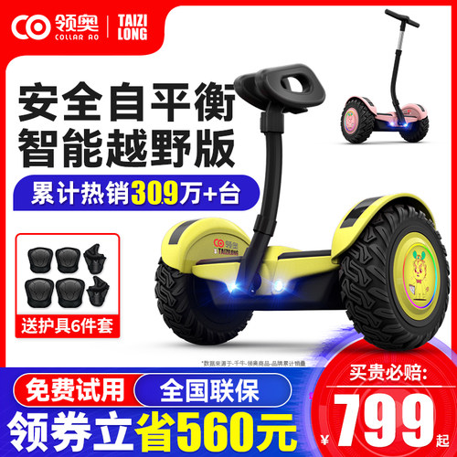 【太子龙IP限定】领奥腿控平衡车