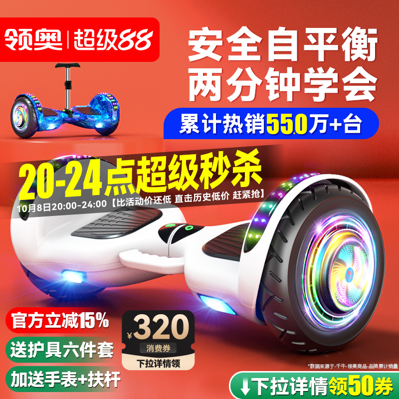 【领奥官方正品】平衡车儿童智能