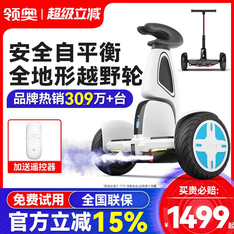 领奥儿童电动智能自平衡车6一10到15岁以上上班代步成人2025新款,电动车/配件/交通工具,自平衡电动车整车,淘宝优惠券,粉丝福利购,淘宝优惠卷