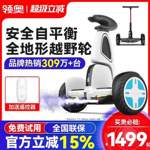 【领奥正品】智能跟随腿控平衡车