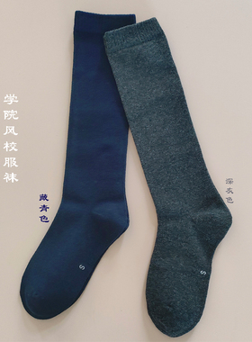 儿童长筒袜男童女童白色中筒袜藏青色学生校服袜学生表演袜子
