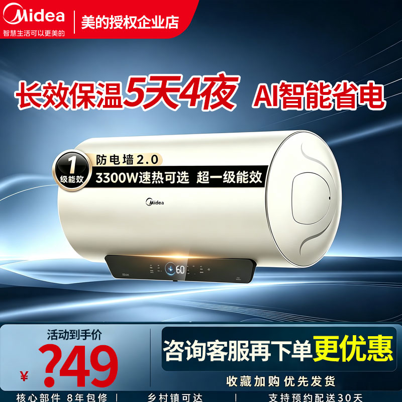 美的电热水器50升家用卫生间洗澡速热一级能效60升80L节能官方JE4