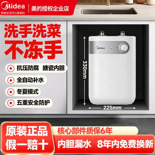 美的小厨宝11升大容量储水式