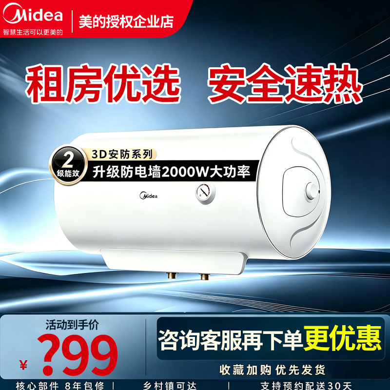 美的电热水器50升60升即热式