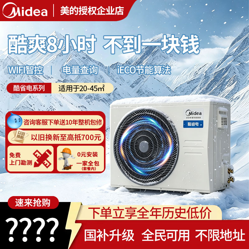 美的风管机酷省电大3匹客厅家用一拖一变频一级能效省电中央空调图片