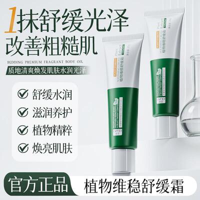律菲植物维稳舒缓霜修护霜补水保湿嫩肤滋养改善干燥淡化细纹厂家