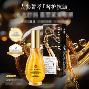海萃尔奢养肌活抗皱人参精华水100ml保湿抗皱紧致工厂HC9187