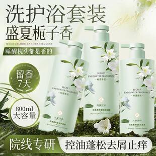 肌蜜诗语清爽香氛洗发水清爽控油护发素洗护三件套持久留香沐浴露