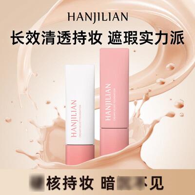 韩姬莲奶油肌绒绒粉底液干皮水润奶油肌自然服帖持妆粉底液批941