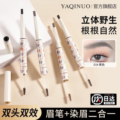 雅琪诺双头刀锋眉笔染眉膏防晕持久防水不掉色根根分明平价染眉膏