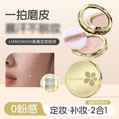 靓妮诗高清定妆粉饼粉质细腻不脱妆自然遮瑕哑光定妆粉饼2461
