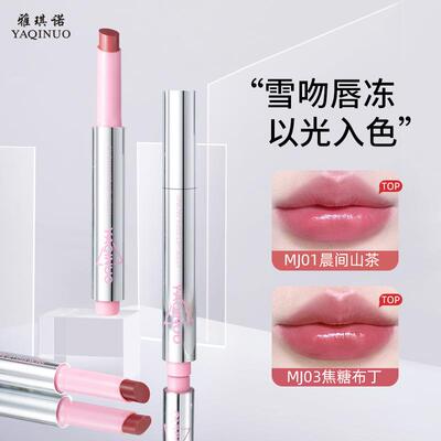 雅琪诺雪吻唇冻口红不掉色不粘杯润唇膏润不掉色口红跨境彩妆唇膏